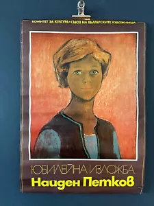 Póster de exposición de artistas de Europa del Este de 1980 ENVÍO GRATUITO - Imagen 1 de 7