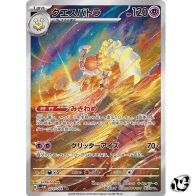 Espathra AR 073/066 SV4M Future Flash Pokemon Card Japanese Scarlet & Violet - Image 1 of 4