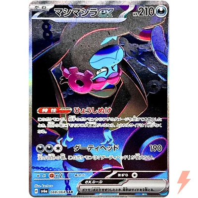 Munkidori ex SAR 088/064 SV6a Night Wanderer - Pokemon Card Japanese - Image 1 of 3