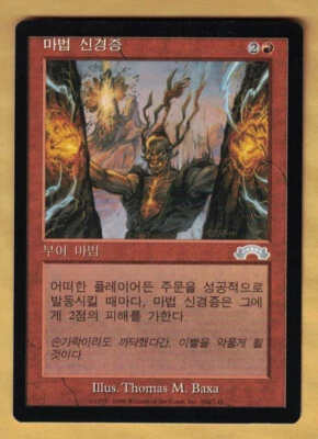 Spellshock - Korean (Exodus,  Uncommon,  1998) MTG Foreign - Image 1 of 2