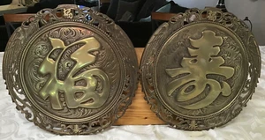 Vintage Pair Chinese Characters Shou & FU Brass 3D Relief Wall Decor Plate 12" - Picture 1 of 11