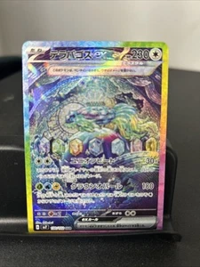 Terapagos ex 130/102 Sv7: Stellar Miracle Holo Secret Art Rare (Japanese) NM JL - Picture 1 of 2
