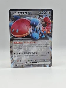 Orthworm ex 074/102 Sv7 - Pokemon Stellar Miracle - Near Mint Holo Ultra Rare - Picture 1 of 2