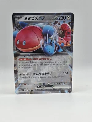 Orthworm ex 074/102 Sv7 - Pokemon Stellar Miracle - Near Mint Holo Ultra Rare  - Image 1 of 2
