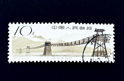 PR CHINA Stamp - 1962 Old Bridges Series Sn 608 CTO MNG r1 - Image 1 of 2