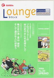 MOULINSART TINTIN PUBLICITAIRE AGENCE LOUNGE1 EN ASIE 2006 - Picture 1 of 1