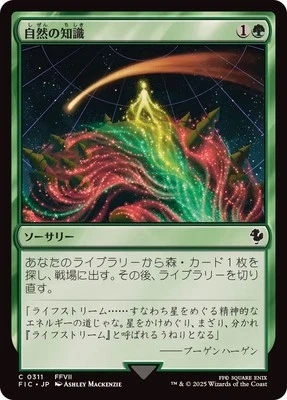 MTG 0311 Nature's Lore FINAL FANTASY - Image 1 of 2