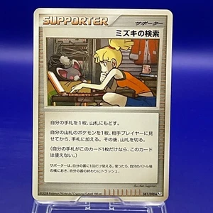 Bebe's Search 081/090 Pokmon Nintendo Cards TCG Trading Game Japan Monster - Picture 1 of 8