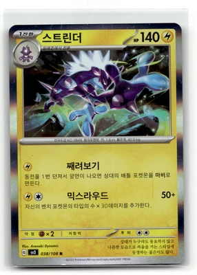 Toxtricity 038/108 Holofoil Rare SV3: Ruler of the Black Flame NM - Image 1 of 2