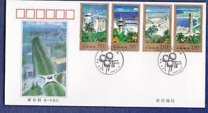 China 1998-9 Hainan Special Economic Zone Construction 海南特区 , Complete 4V oFDc B - Bild 1 von 2