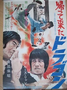 CALL ME DRAGON - RARE KUNG FU Movie Japanese Poster - Picture 1 of 7