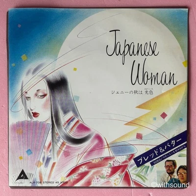 BREAD & BUTTER Japanese Woman JAPAN ORIG 45 CITY POP 1980 ALFA ALR-708 - Image 1 of 4