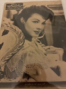 1946 Arabic Magazine Actress Kathryn Grayson Cover Scarce Hollywood
