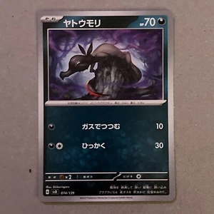 Pokémon TCG - Salandit 074/139 ex Battle Deck (Japanese) - Regular - Picture 1 of 2