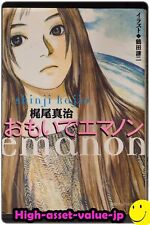 JP Kajio Shinji novel: Omoide Emanon Kenji Tsuruta
