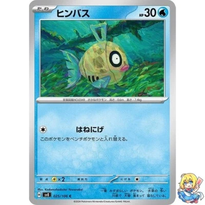 Feebas C 025/106 Super Electric Breaker sv8 Pokemon Card Japanese - Image 1 of 4