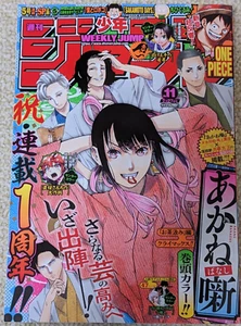 Weekly Shonen Jump Magazine 2023 No.11 japan Manga - Picture 1 of 1