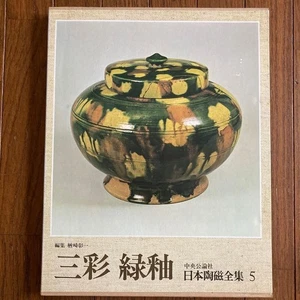 Japanese Ceramics Collection SANSAI ROKUYU YAKI WARE Vol. 5  - Bild 1 von 15