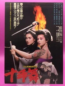 Jitte-mai Hideo Gosha Samurai Japonés Película Proyección Invitación Juego de Espadas - Imagen 1 de 6