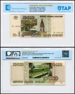 Russia 10000 Rubles, 1995, P-263, Used Authenticated - Picture 1 of 1