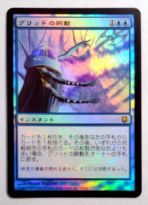 Pulse of the Grid *FOIL* - MtG Darksteel [DST] - Near Mint NM Japanese - Image 1 of 2