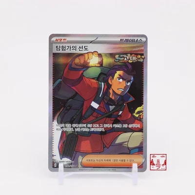 Explorer's Guidance SR 092/071 Wild Force SV5K Korean Pokemon Card NM - Image 1 of 2