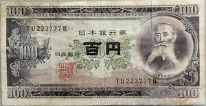 Japan 100 Yen note TU 223737 J - Picture 1 of 2