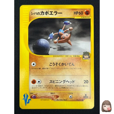[NM] Bruno's Hitmontop Pokemon Card Japanese 086/141 VS Series NJ46 - Image 1 of 4