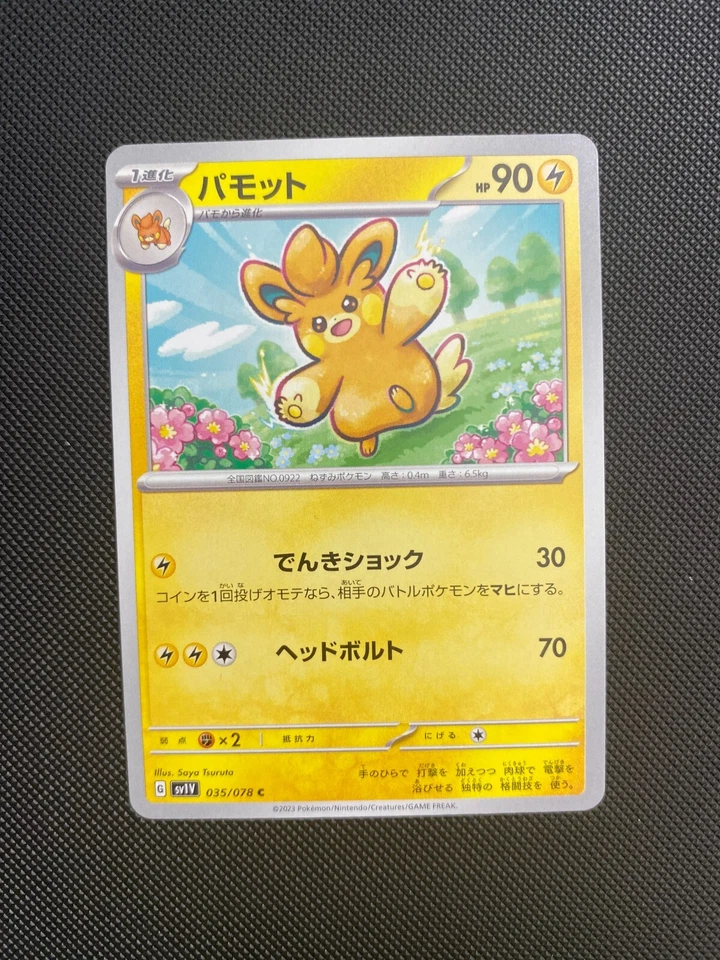 Pawmo 035/078 Pokemon Violet Scarlet EX SV1V Japanese Card US SELLER - Image 1 of 1