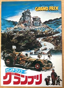 The Pinchcliffe Grand Prix/Flåklypa Grand Prix1975 Movie Program Japan - Picture 1 of 7