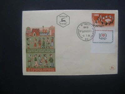 ISRAEL, cover FDC 1958, full tab, Juwish Youth Congress - Image 1 of 2