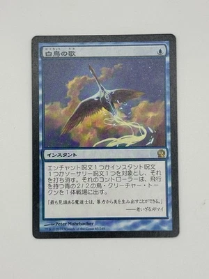 Swan Song Japanese MTG Theros Regular - Image 1 of 2