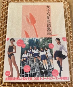 2005 Japanese JK Seifuku Zukan High School Uniform Photobook Unopen Rare - Picture 1 of 3