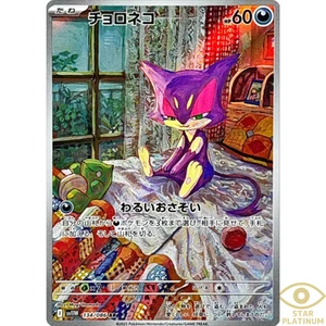 Purrloin AR 134/086 sv11W Japanese Pokemon Card White Flare - NM - Bild 1 von 5