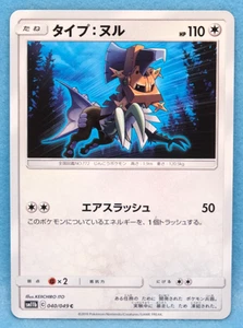 Type: Null Vintage 2019 040/049 C SM11 Nintendo Pokemon Card Japanese F/S - Picture 1 of 2