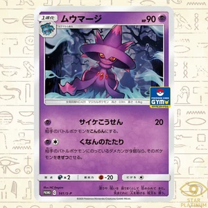 Mismagius 141/S-P promo Japanese Pokemon Card Gym Battle - NM - Picture 1 of 3
