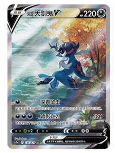 Pokémon TCG Chinese Sword & Shield CS5aC-155 SAR Hisuian Samurott V HOLO Card - Picture 1 of 2