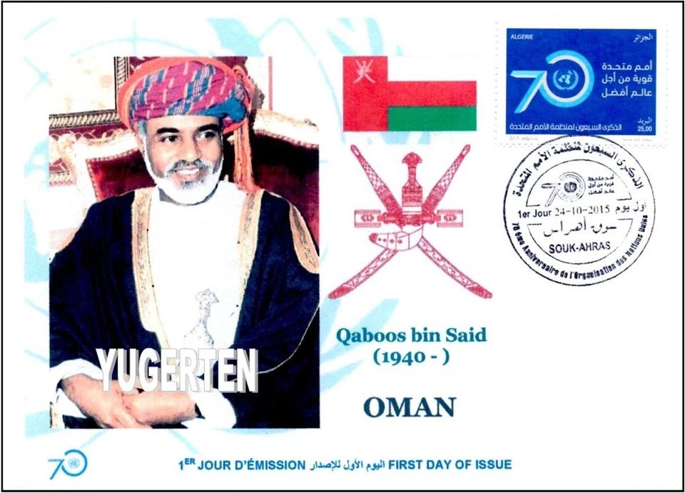 ARGELIA 2015 - FDC - Qaboos bin Said - Omán - 70 aniversario Naciones Unidas - ONU Foto 1 de 1