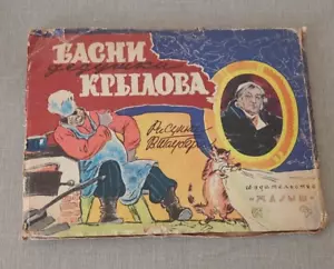 Children's book frame Krylov's Fables. Publisher Malysh 1975 - Picture 1 of 11