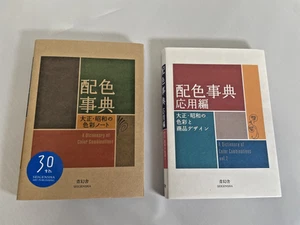 A Dictionary of Color Combinations 1 & 2 set Japanese Creative World Books NEW - Picture 1 of 18