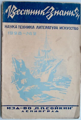 1928 Russia Science Magazine, Life on Mars, Interplanetary Communications - Image 1 of 4