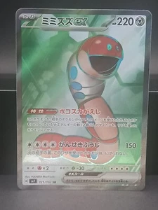 Orthworm ex 121/102 Stellar Miracle Japanese Pokemon Card sv7 SR Pokemon - Picture 1 of 1