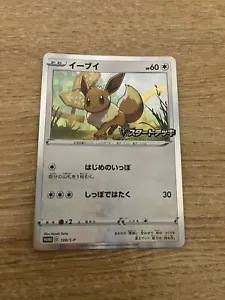 Eevee 100/S-P MINT/Near Mint Japanese Pokemon Cards Holo Stamped Prize - Picture 1 of 5