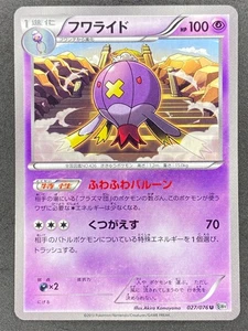 Pokémon Japonés Drifblim 027/076 BW9 Cañón Megalo Ilimitado Casi Nuevo - Imagen 1 de 2