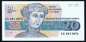 Bulgaria 20 leva 1991 Dutchess Sevastokratoritza Desislava P100 Series АБ UNC - Picture 1 of 2