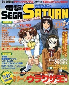 Dengeki Sega Saturn 1997-07-11 Vol.1 - Magazine - Japanese Language