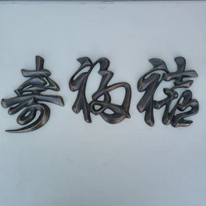 SPI San Pacific International Asian Calligraphy Wall Decor, Set of 3 - Picture 1 of 10