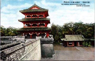 JAPAN VINTAGE POSTCARD MUKDEN, MANCHURIA - THE IMPERIAL MAUSOLEUMS OF PEI-LING - Image 1 of 2