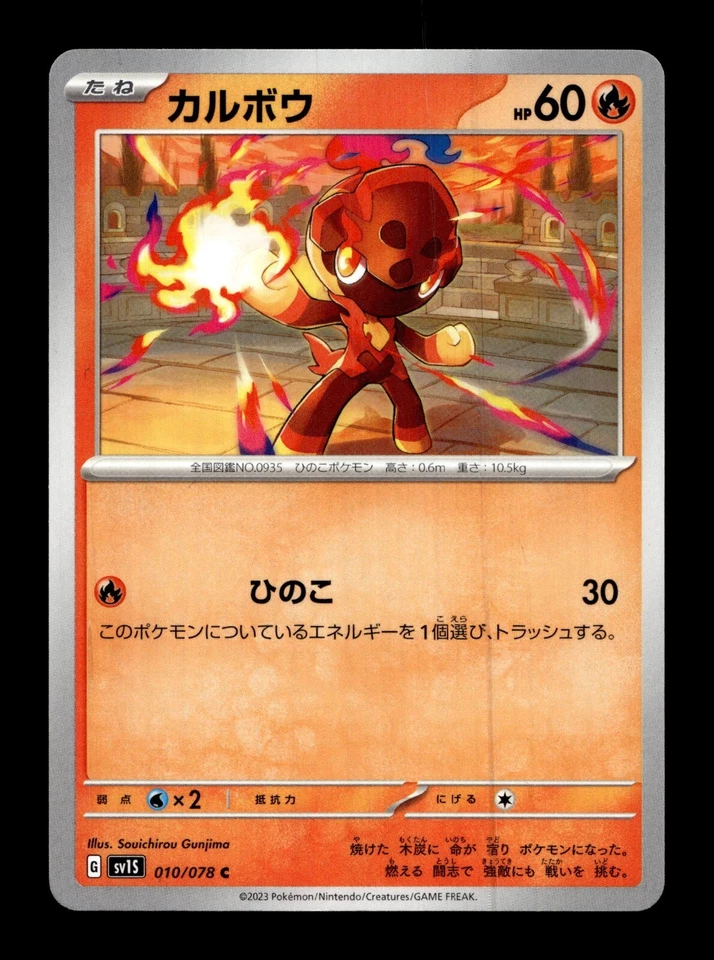 Pokemon Japanese sv1S Scarlet EX Charcadet 010/078 C - Image 1 of 1