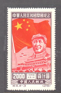 China 1950 Inauguration Peoples Republic $2000 Mao Tse-Tung MNG stamp as issued. - Bild 1 von 1